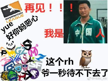 守望先锋辅助OWL韩国选手辱华，结果却是国内战队被按头道歉？