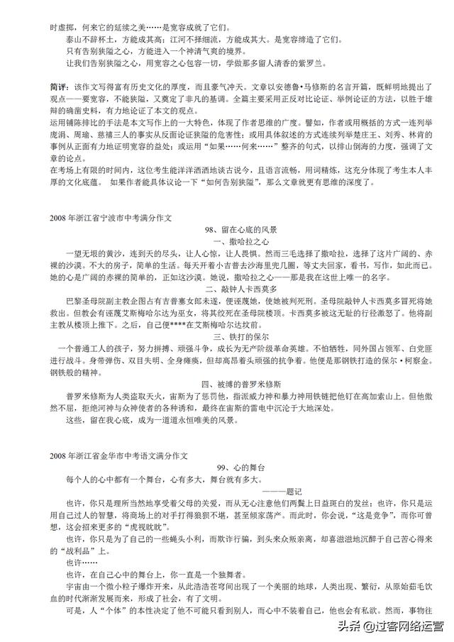记叙文通用满分作文,中考十篇必看满分作文记叙文