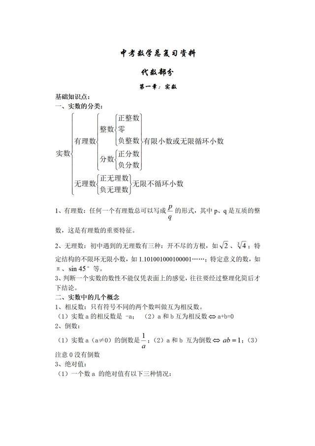 初中数学7 9年级教材沪教版初中数学知识点思维导图知识点最全总结 小初高题库试卷课件教案网