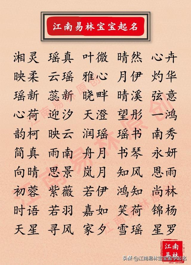 宋词取名女孩名字，宋词女宝取名字大全（宝宝起名：出自宋词中温文尔雅）