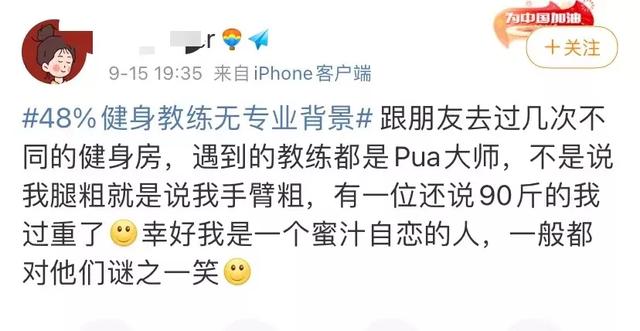 「你都這麼胖了，還不抓緊辦卡鍛鍊？」遇見私教pua怎麼辦？ 健身減肥達人 第5张