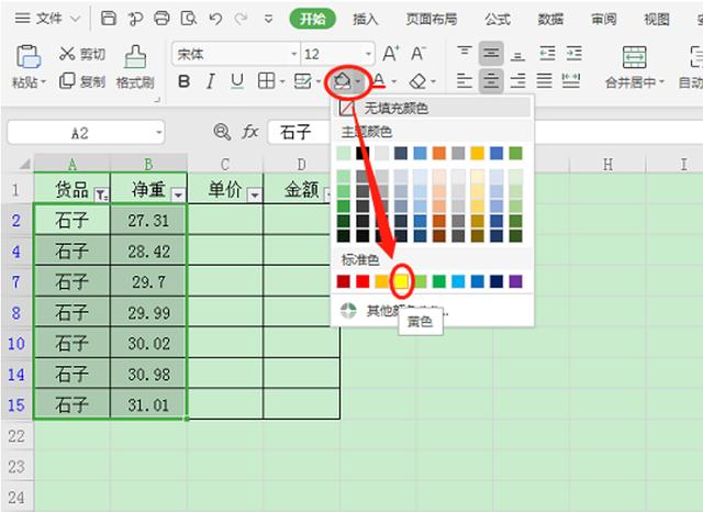 excel怎么按条件筛选颜色（excel表格如何筛选数据并标记颜色）