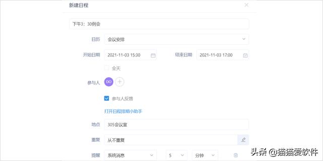 日程提醒软件哪个好（日程安排管理软件推荐）