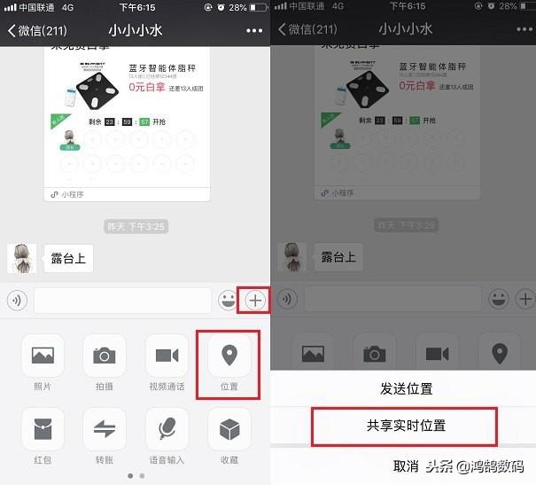 手机上如何定位他人的部位?