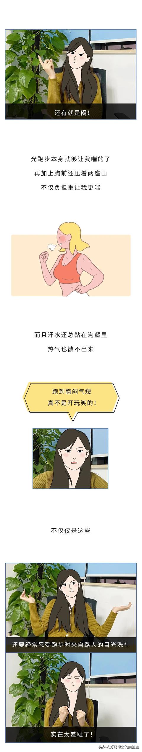 女生奔跑时，要怎么固定抖动的胸？ 送给女朋友的礼物