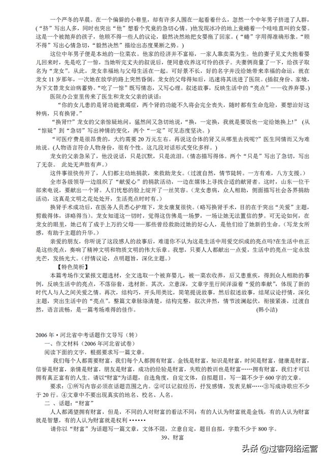记叙文通用满分作文,中考十篇必看满分作文记叙文