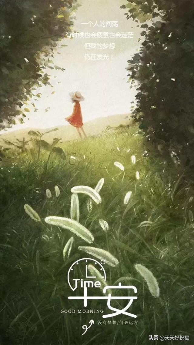 微信群发最受欢迎的早上好正能量语 早安问候语祝福图片分享