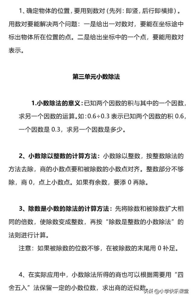 小学数学五年级上期中复习知识点汇总 1 4单元 认真复习巩固 小初高题库试卷课件教案网