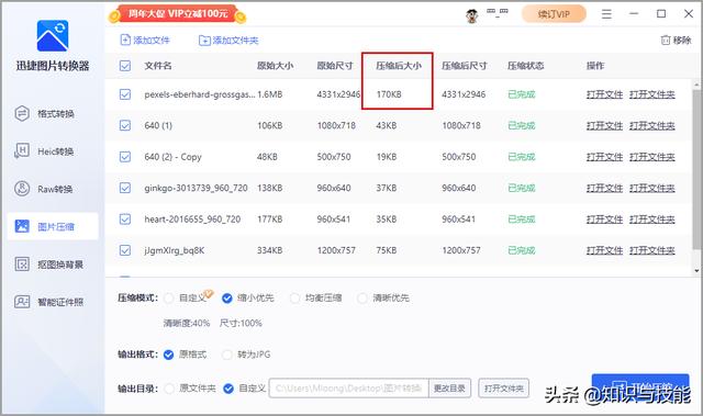 如何压缩图片的大小（4个照片压缩方法）