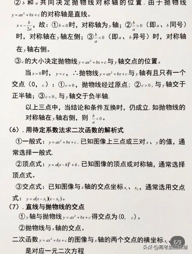 初中数学公式 下 小初高题库试卷课件教案网