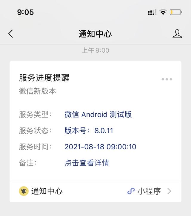 手机微信 for Android 8.0