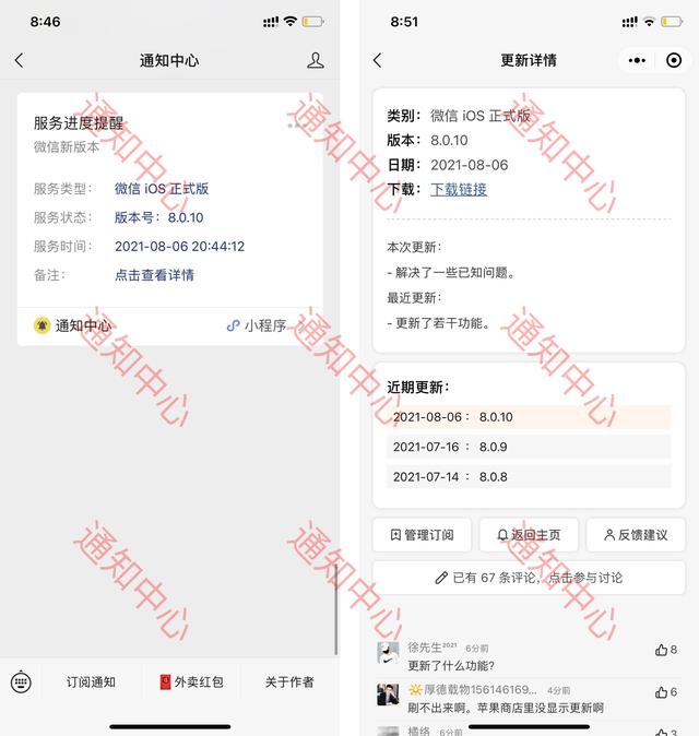 iOS 微信又更新：8.0.10 发布