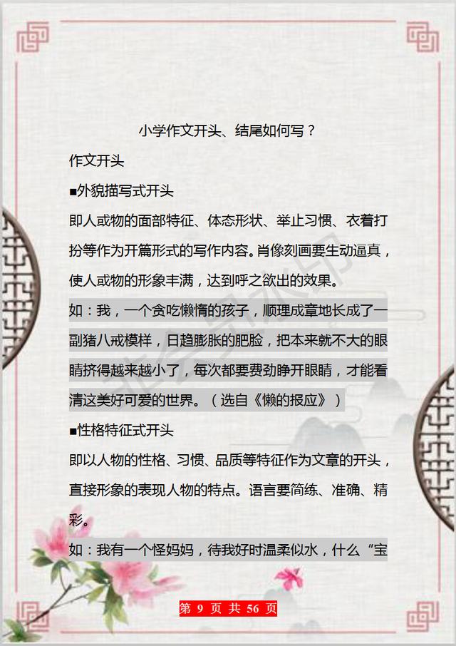 写好作文的十大技巧,怎样才能写好作文的方法
