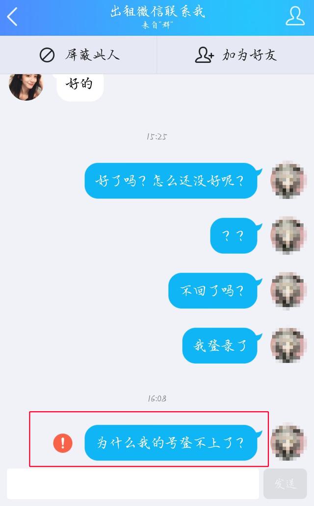 比卖茶女更坑的，是出租微信的黑产业链