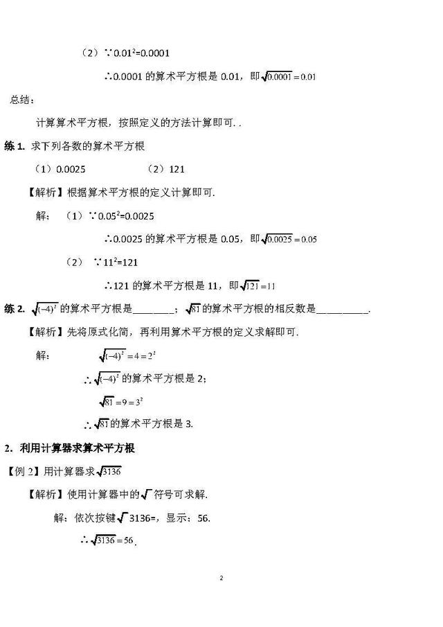 初中数学7 6 1 平方根 小初高题库试卷课件教案网