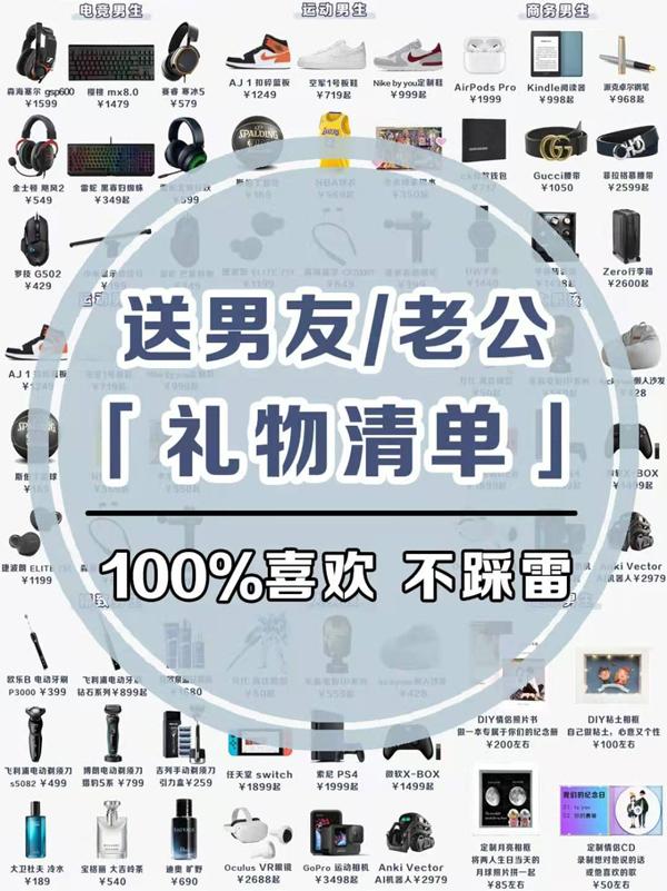 送男友实用礼物排行榜 送男生的礼物排行榜