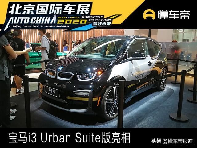 新车 | 移动豪华酒店 宝马i3 Urban Suite亮相