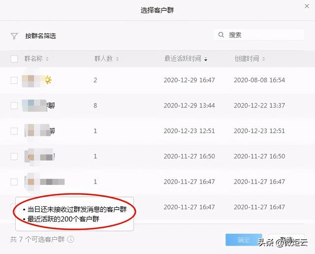 企业微信群发营销的必备知识点