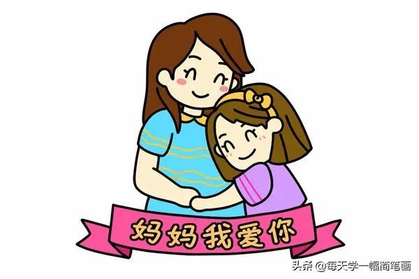妈妈的节日简笔画图片大全,送给妈妈的一幅画简笔画的女孩