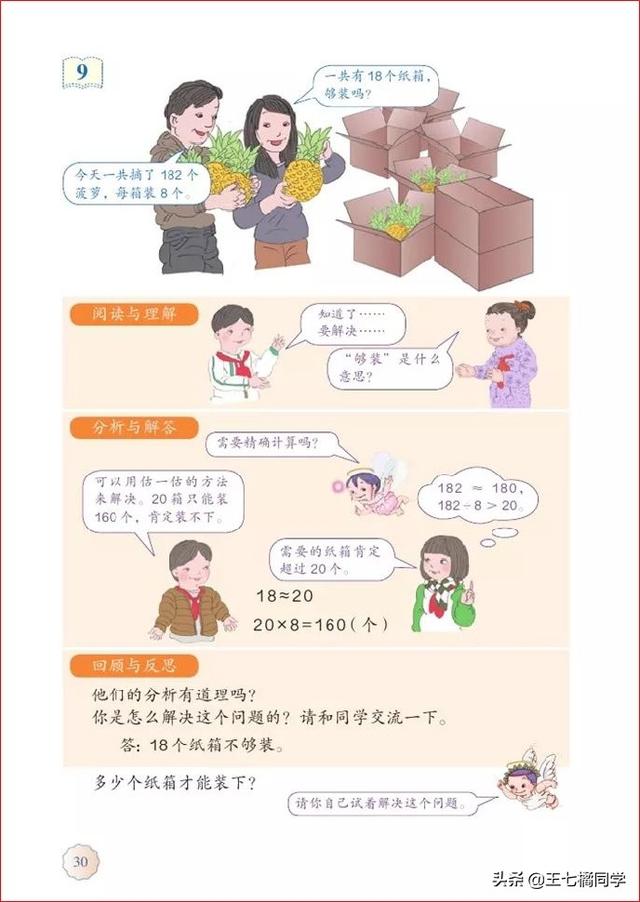 人教版三年级下册数学电子课本，小学数学三年级下册教材电子版