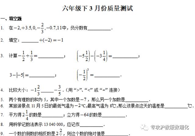 沪教版预初数学六下三月份月考测试卷