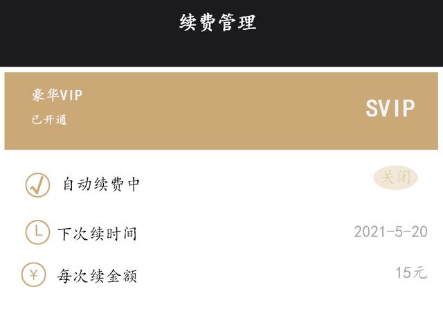 酷狗取消自动续费怎么操作（酷狗怎么关闭自动续费会员）