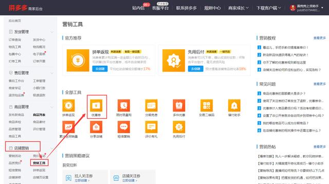 拼多多代运营想要店铺爆单？掌握这几个优惠券发布技巧