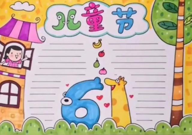 儿童8一12岁美术画简单,六一儿童节手抄报简单又好看