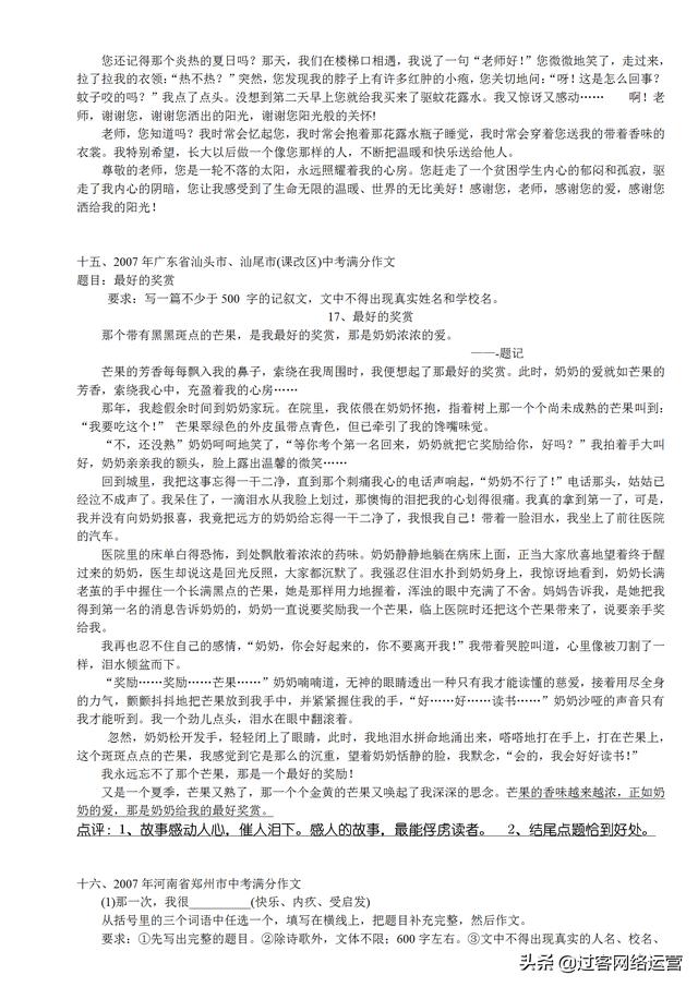 记叙文通用满分作文,中考十篇必看满分作文记叙文