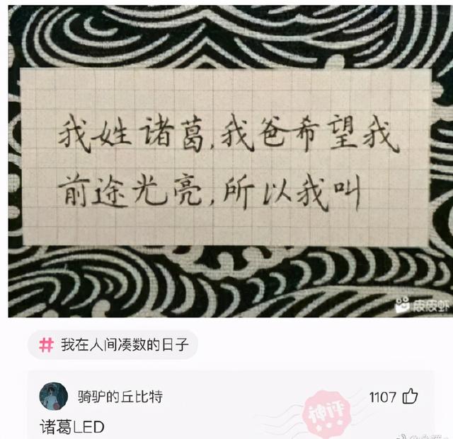 果然評論區都是人才，這些神回復讓我笑出腹肌 搞笑整蠱 第6张