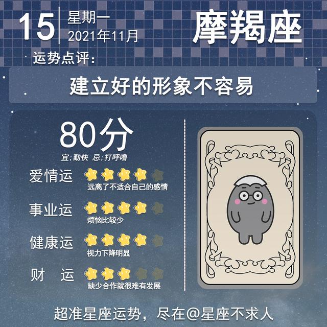 11月15日是什么星座(农历11月15日是什么星座)插图10