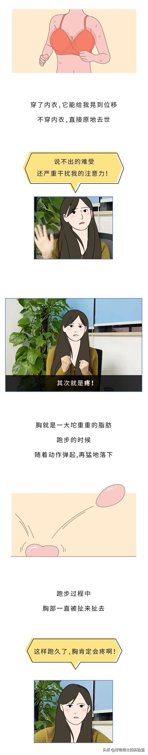 女生奔跑时，要怎么固定抖动的胸？ 送给女朋友的礼物