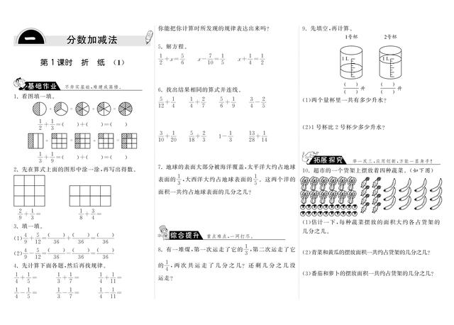 五年级 下 分数的加减同步练习 1 小初高题库试卷课件教案网