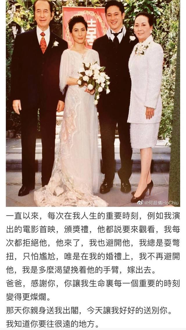 賭王女兒何超儀發長文，曬賭王舊照懷念父親，婚禮照片還是首發 娛樂八卦吃瓜 第5张