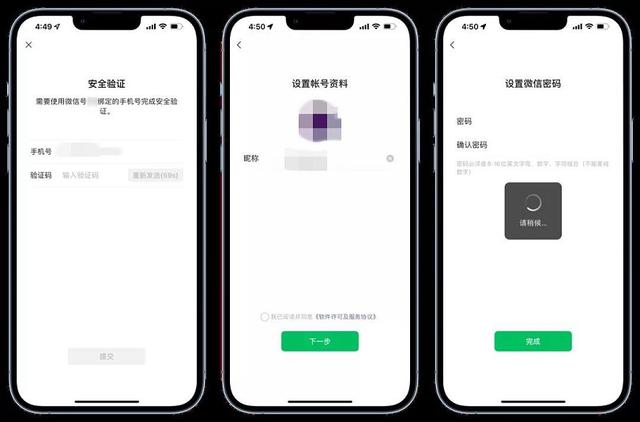 微信新功能，一个手机号能注册多个微信了