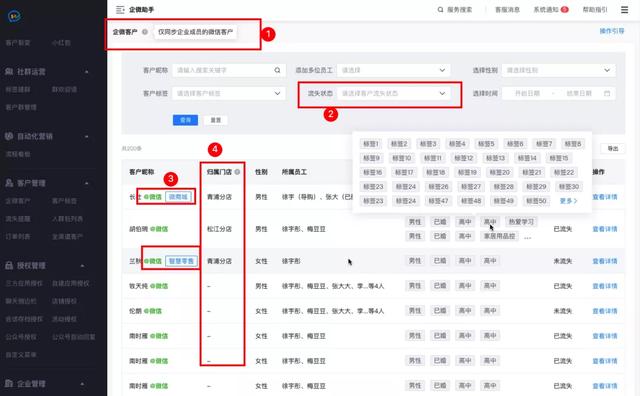 微盟企业微信助手