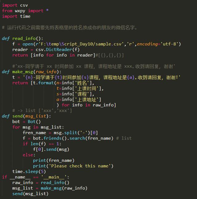 Python还可以完成手机微信群发的作用