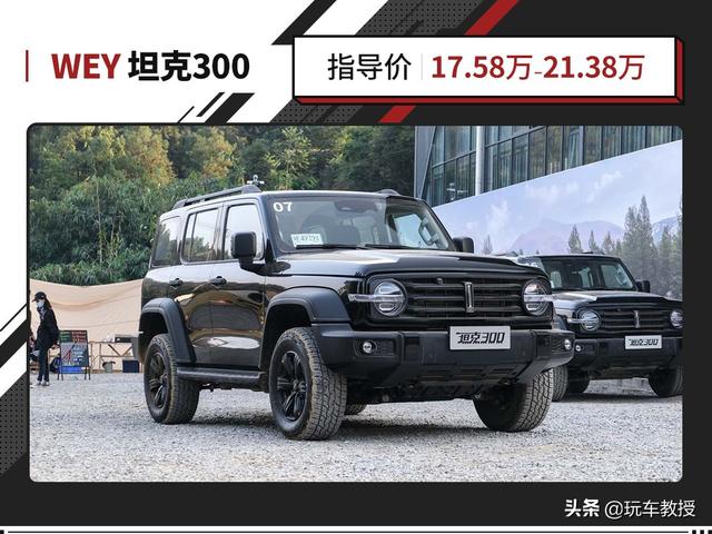 性能堪比50万SUV！正式上市却不到18万！这坦克300真香