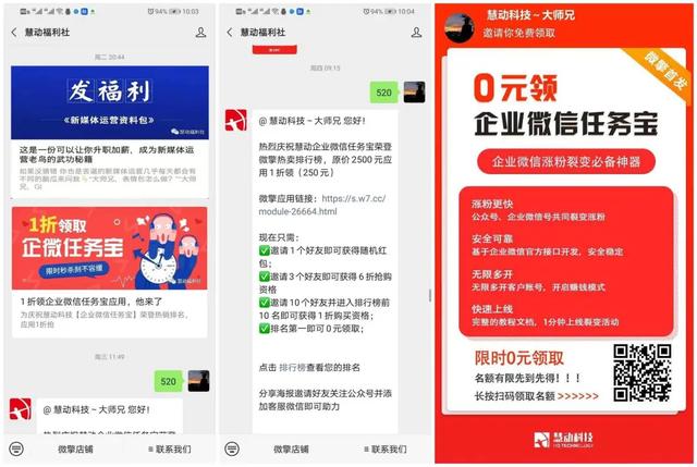 企业微信营销裂变工具