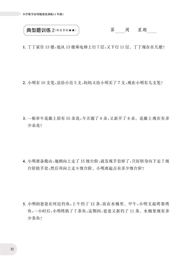 一年级数学下册 300道应用题 练习大全 都是常考题型 收藏 小初高题库试卷课件教案网