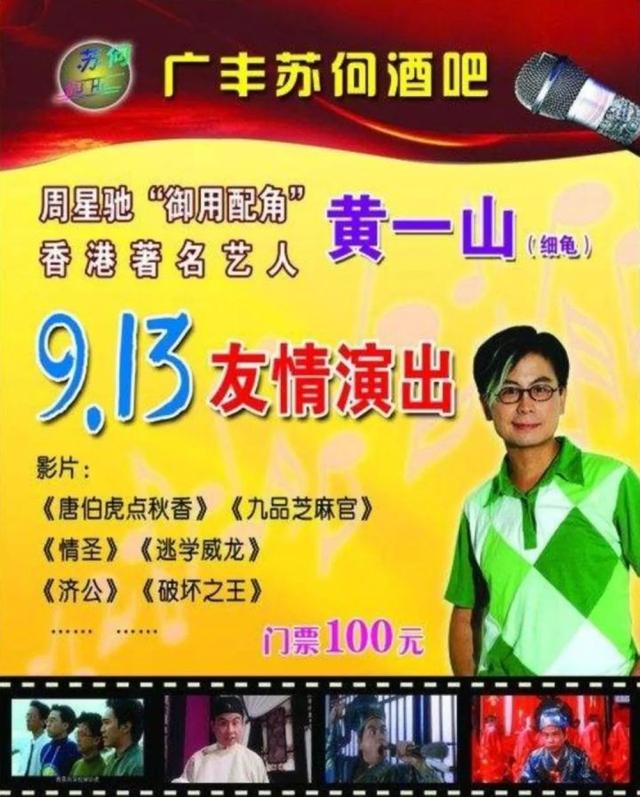 周星馳御用配角：半個月拍6部電影跑4個商演，晚年瘋魔撈金為哪般 娛樂八卦吃瓜 第11张