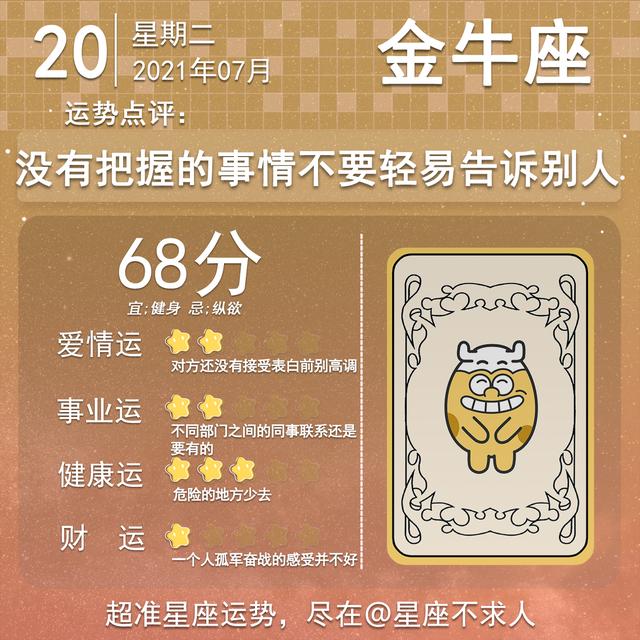 7月20日是什么星座(7月20日是什么星座的男生)插图2