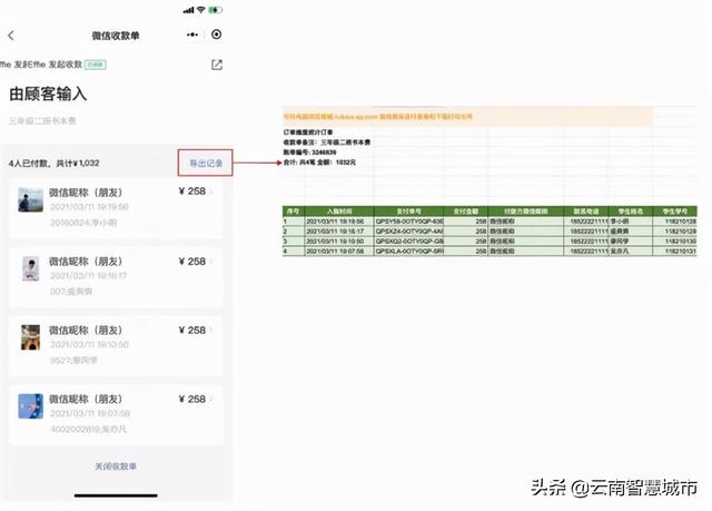 微信支付新功能“收款单”是什么？