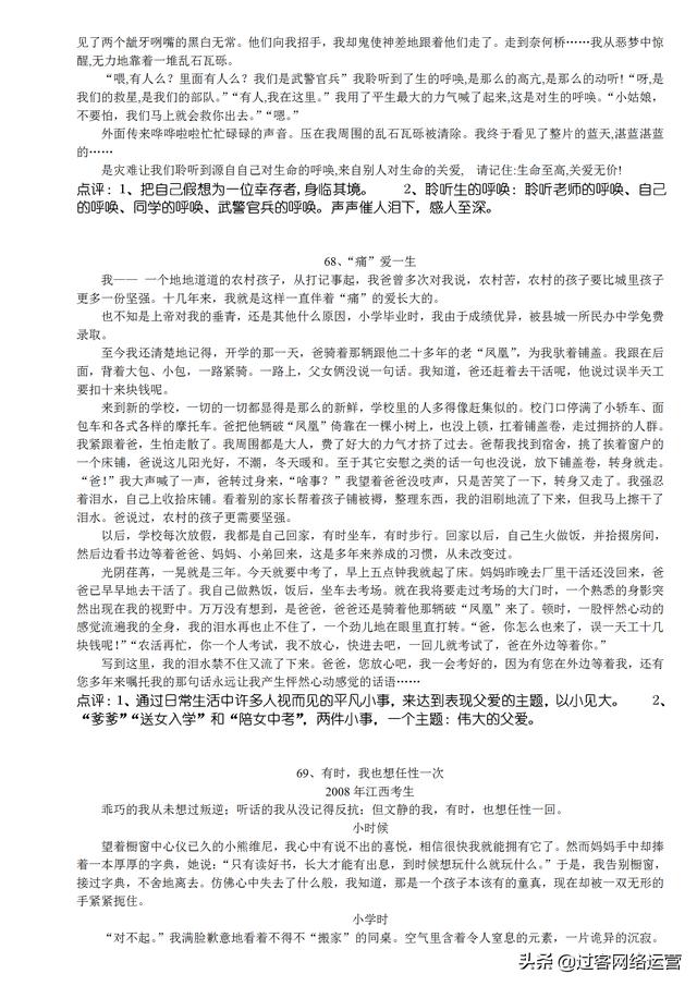 记叙文通用满分作文,中考十篇必看满分作文记叙文