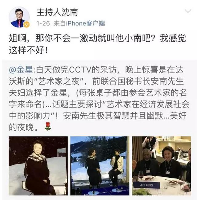 被金星提攜走紅，如今從製片人到司機，沈南的事業為何高開低走？ 娛樂八卦吃瓜 第9张