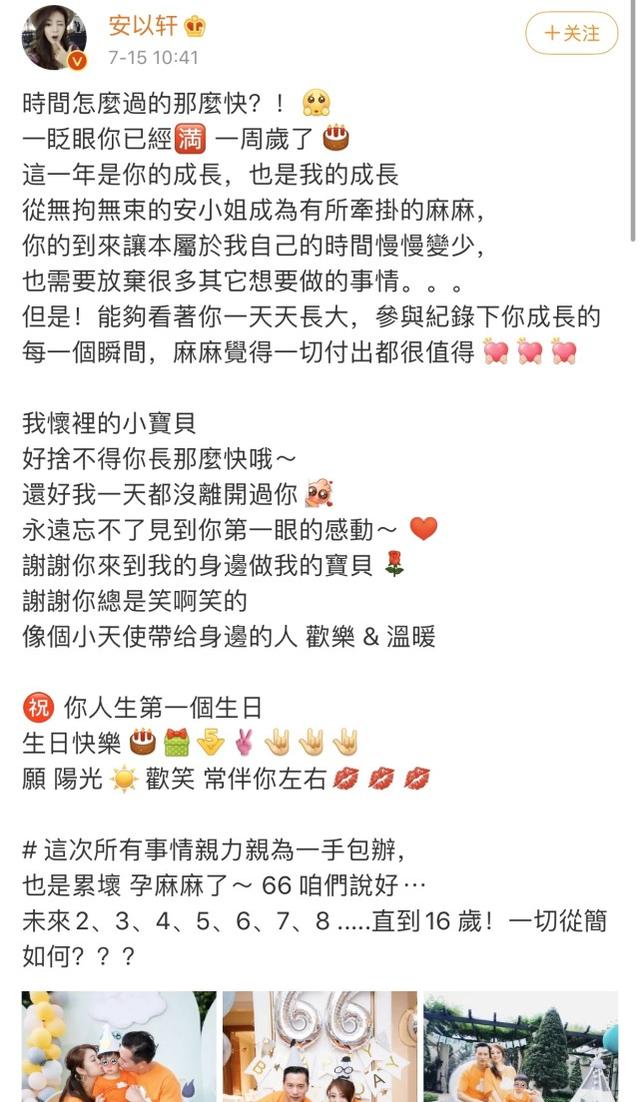 安以軒為大兒子慶生，一周歲生日也很隆重，不愧是「百億家庭」 娛樂八卦吃瓜 第1张