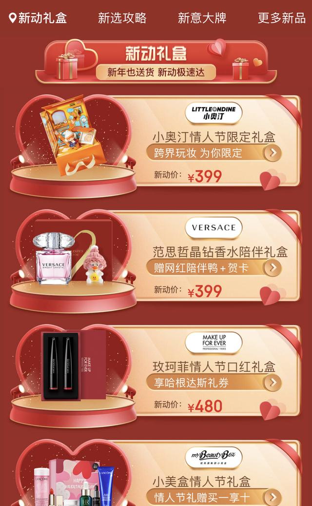 情人节送老公什么礼物好春节情人节梦幻联动 爱的年礼京东小魔方美妆新品赏