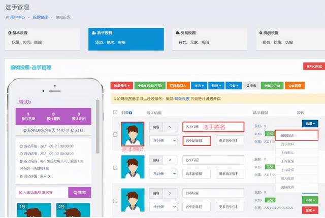 微信投票活动创建方案