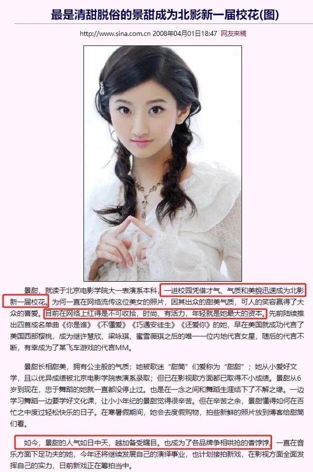 盘点景甜出道至今出演过的作品，景甜的黑红往事