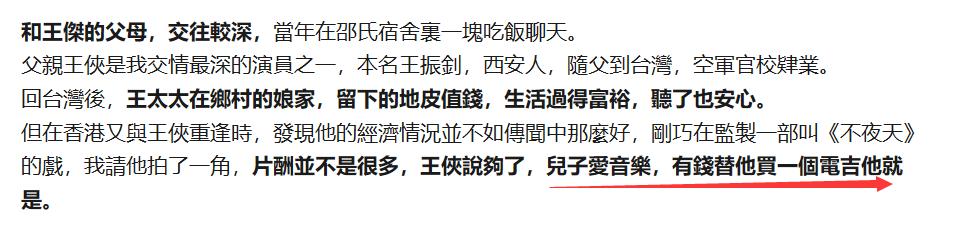 王傑到底多有錢？四大天王資產總和不及他一半，生活處處被大哥罩 娛樂八卦吃瓜 第13张